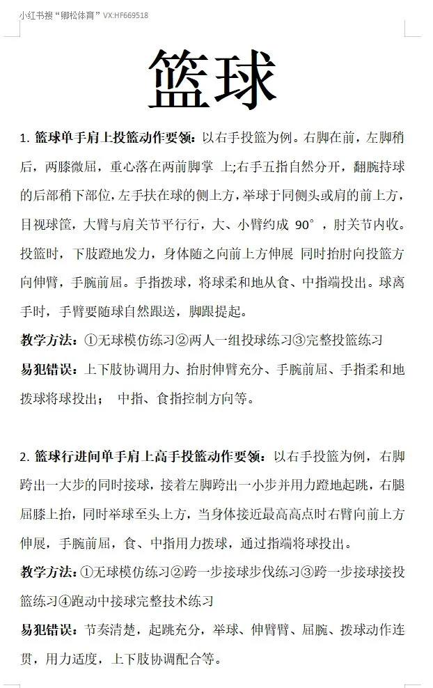 哪里可以找到篮球训练的模范案例_1
